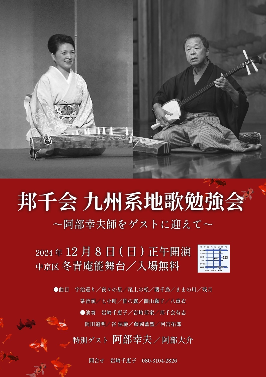 ’24 12/8(日) 邦千会　九州系地歌勉強会〜阿部幸夫師をゲストに迎えて〜