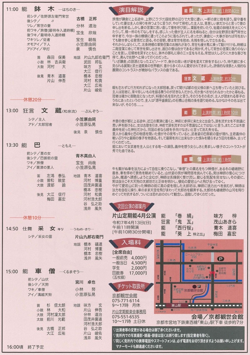 2025年2月9日(日)チラシ裏