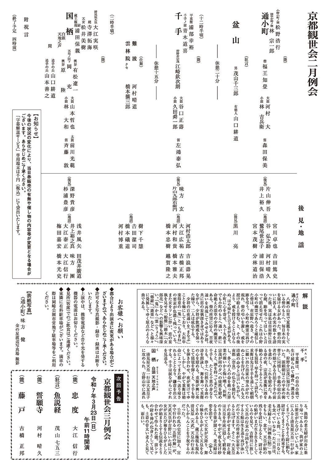 2025年2月23日(日・祝)チラシ裏