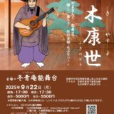 2025年9月22日(月)チラシ表