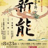 2025年8月23日(土)チラシ表
