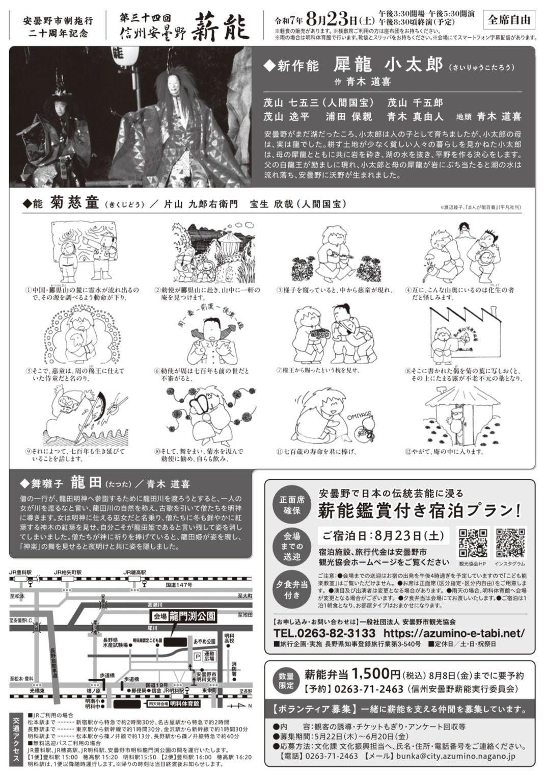 2025年8月23日(土)チラシ裏