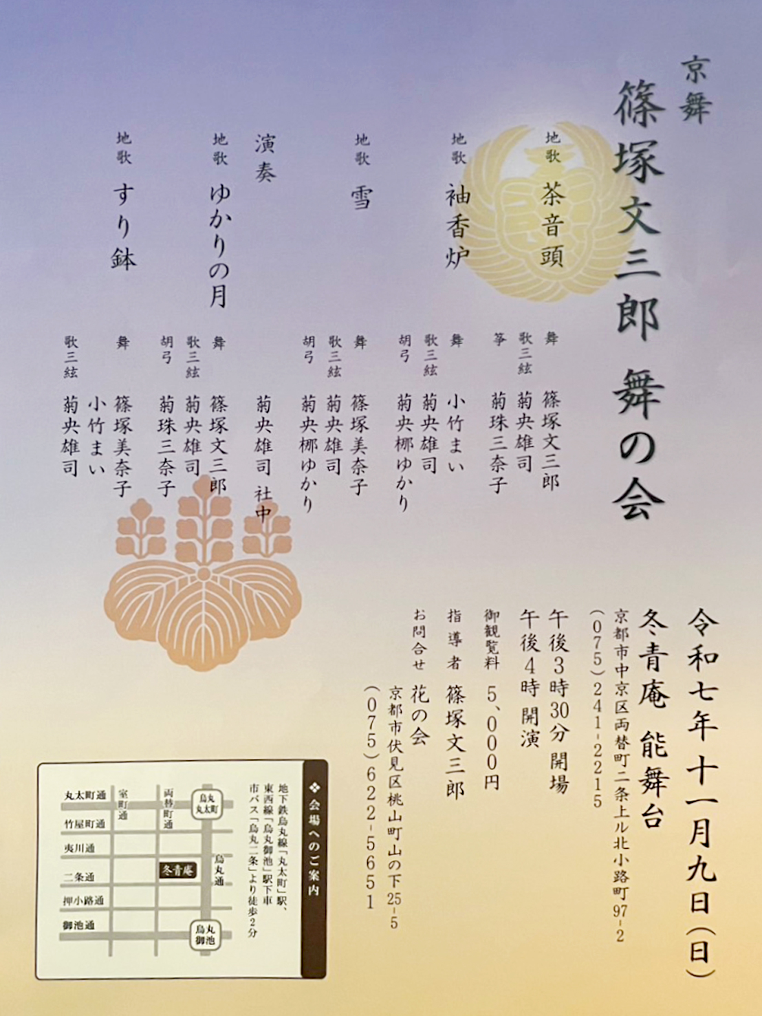’25 11/9(日) 京舞 篠塚文三郎 舞の会