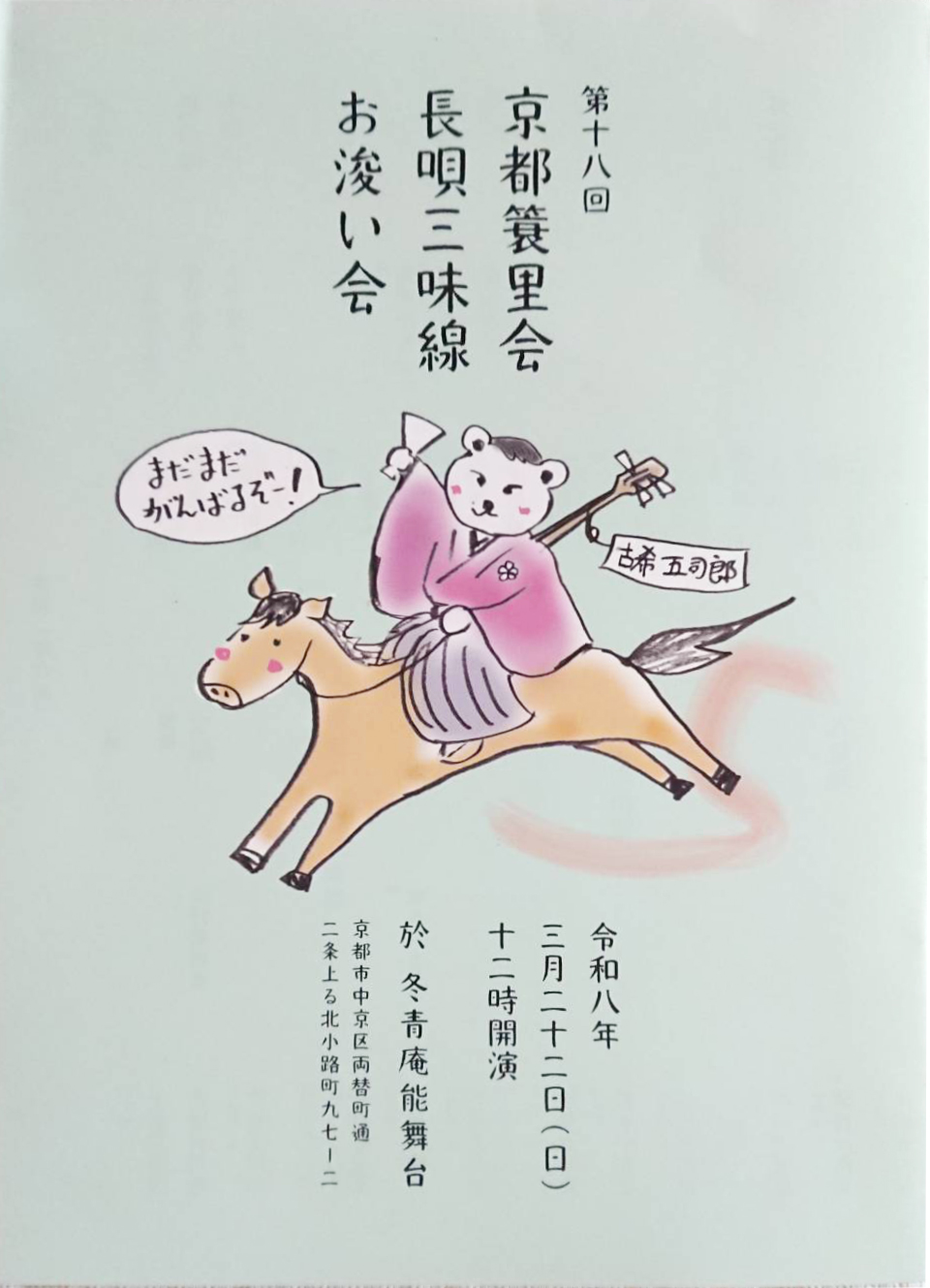 ’23 3/22(日)　京都簑里会 長唄三味線 お浚い会