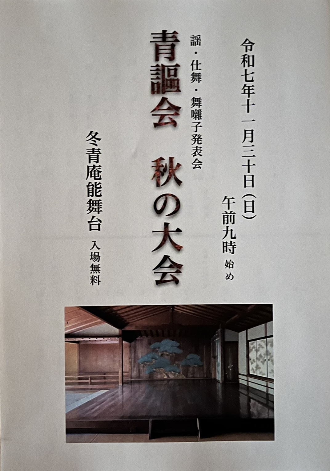 ’25 11/30（日）青謳会　秋の大会