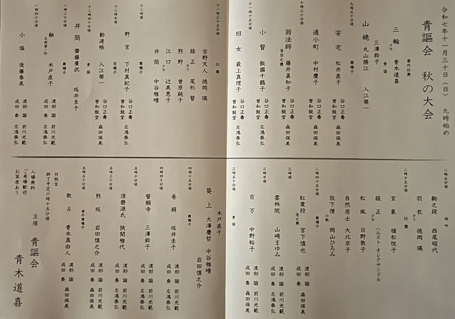 2025年11月30日(日)画像2