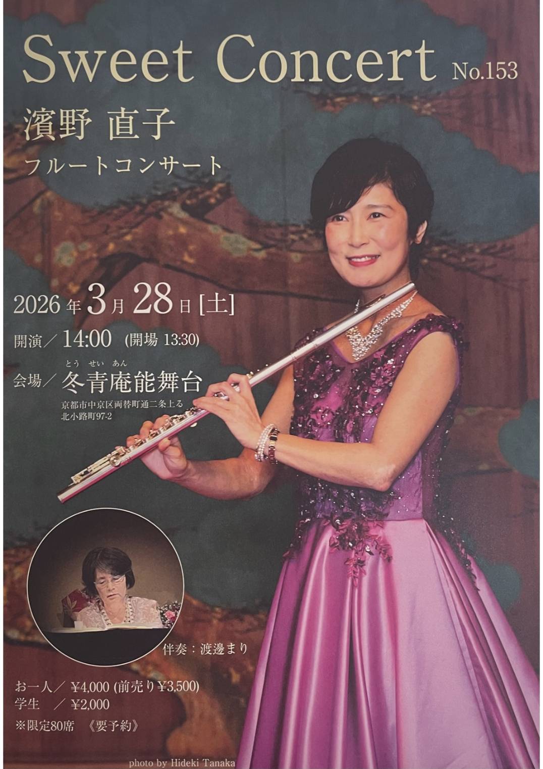 ’26 3/28(土) Sweet Concert No.153　濱野直子 フルートコンサート