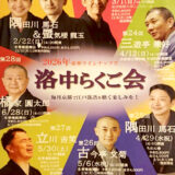 2026年らくご会画像1