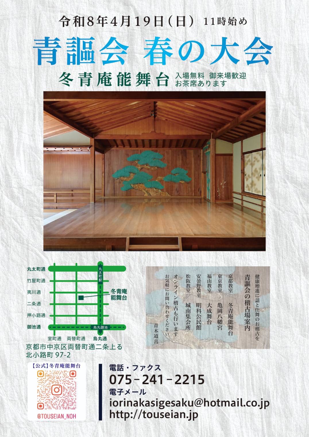 ’26 4/19（日）青謳会 春の大会